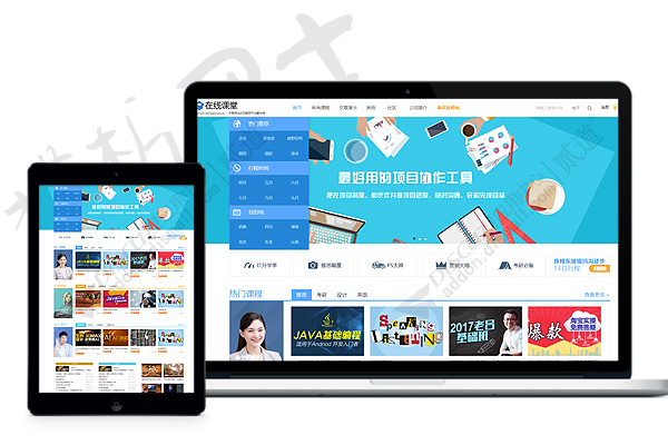 discuz在线课堂教育 模板截图1