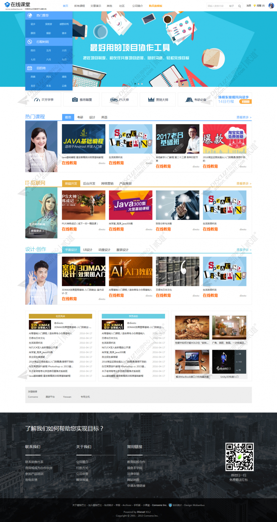 discuz在线课堂教育 模板截图2