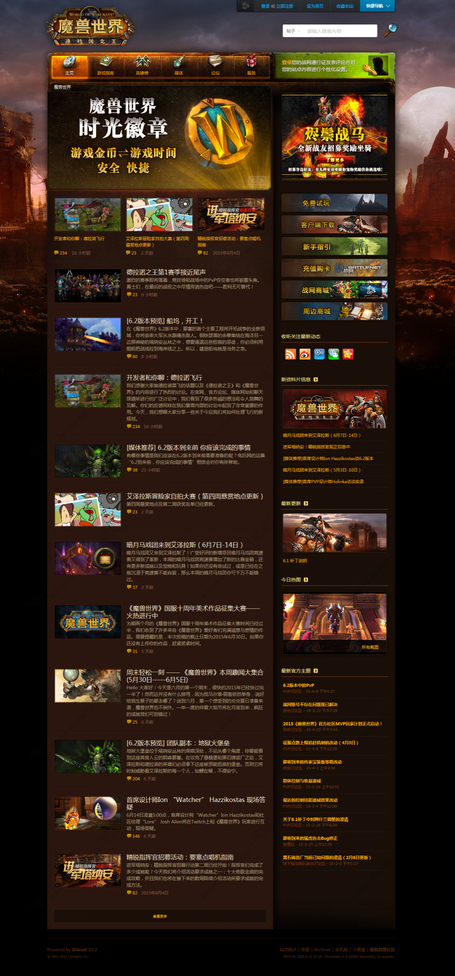 discuz仿魔兽世界社区截图1