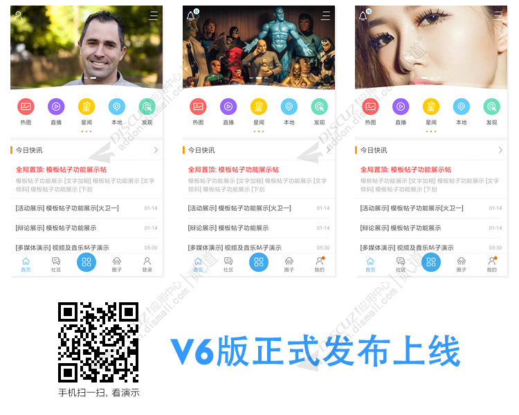discuz手机模板首页截图1