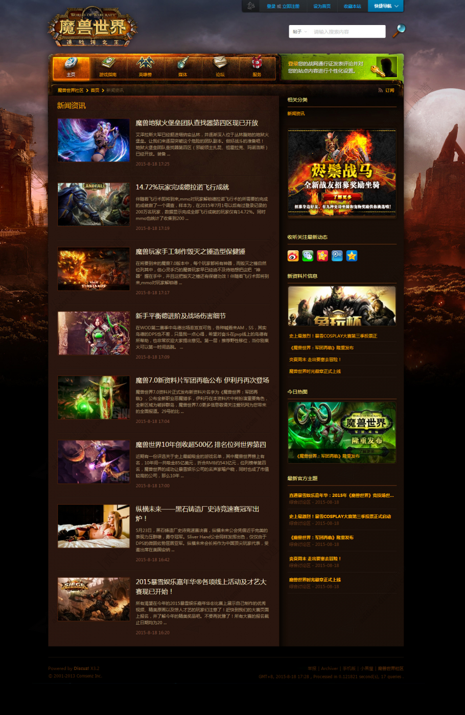 discuz仿魔兽世界社区截图5