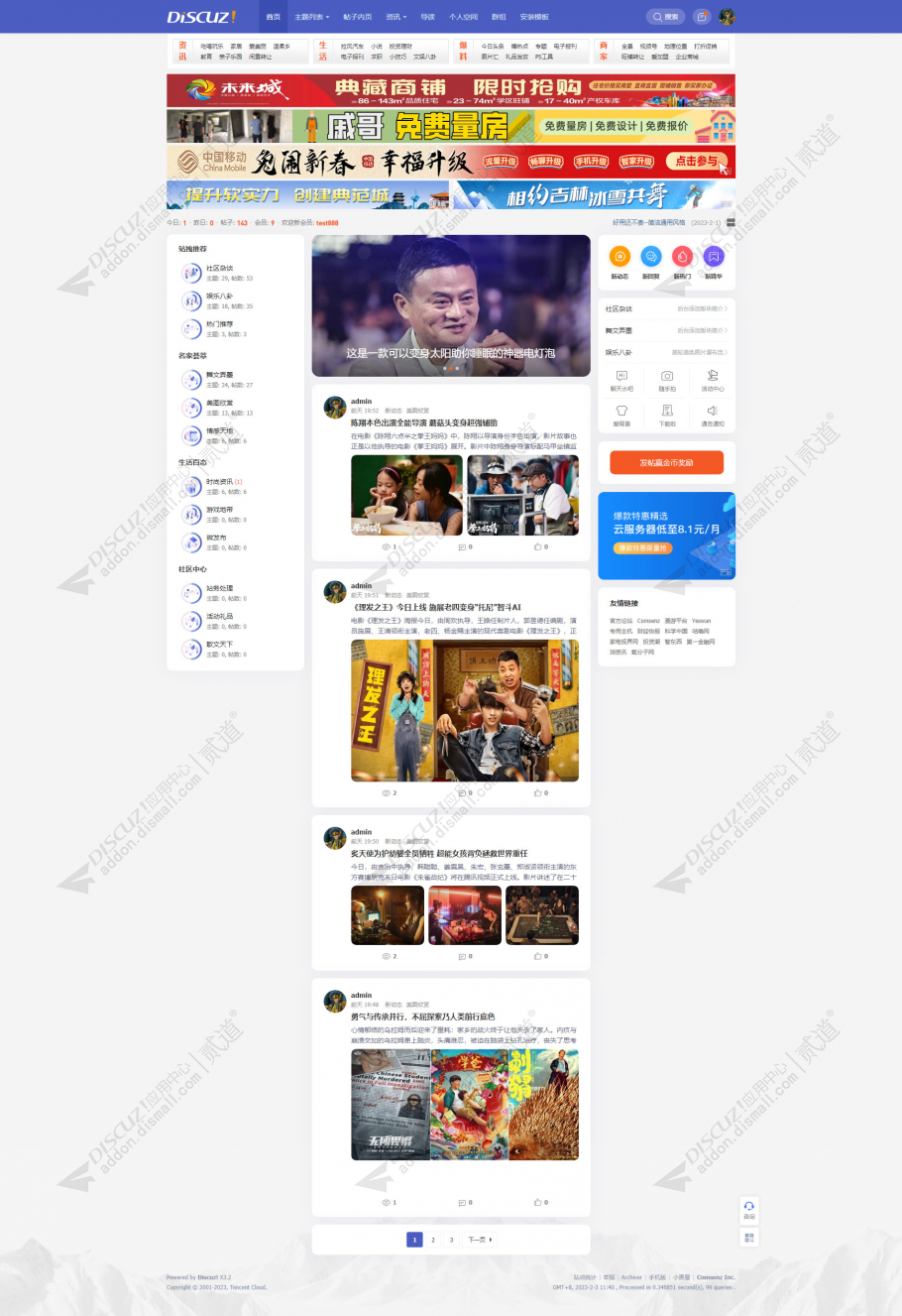 discuz时尚时装简约风格截图1