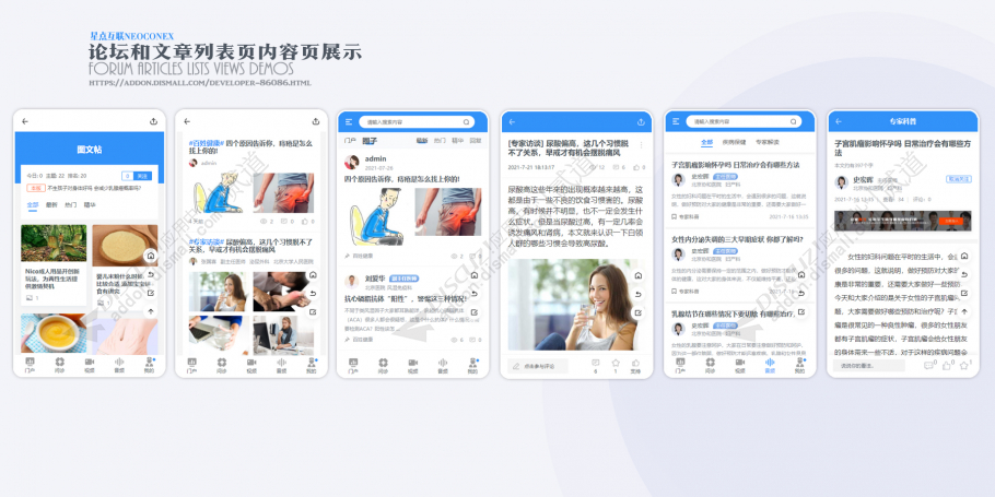discuz健康医疗科普手机版截图4