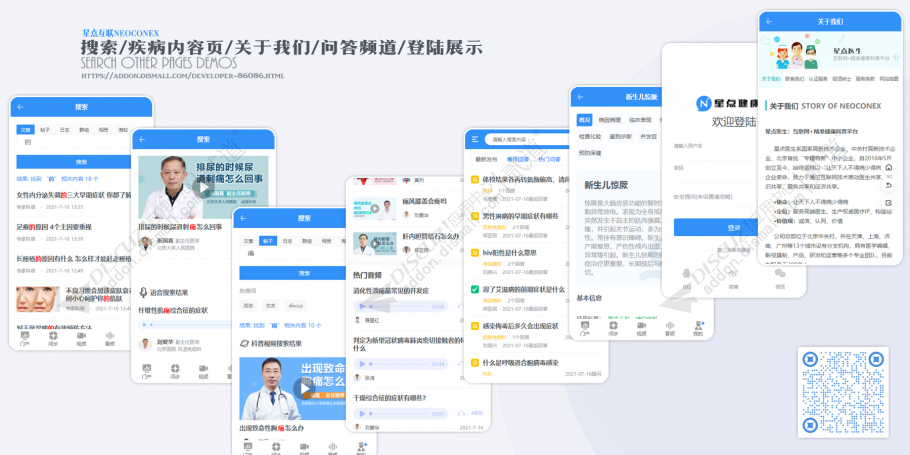 discuz健康医疗科普手机版截图5