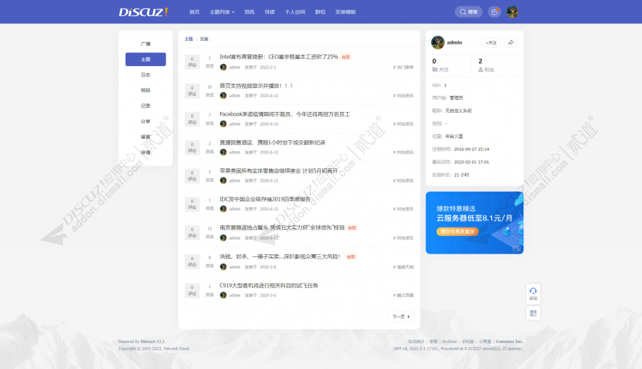 discuz时尚时装简约风格截图5