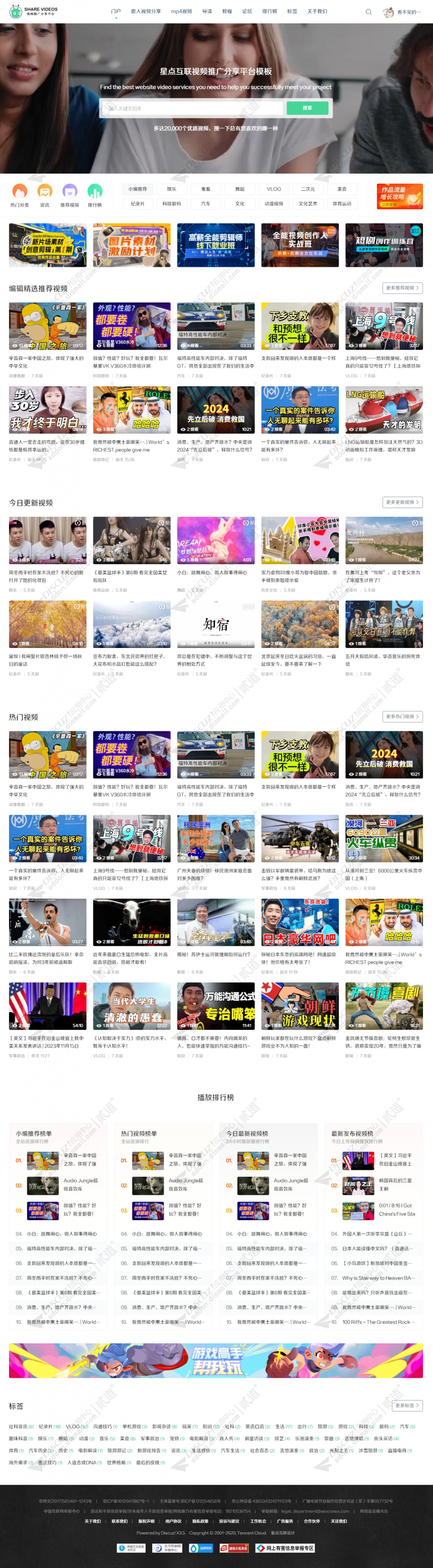 discuz短视频推广分享截图1