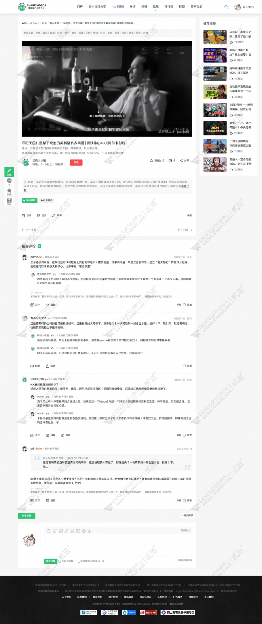discuz短视频推广分享截图3