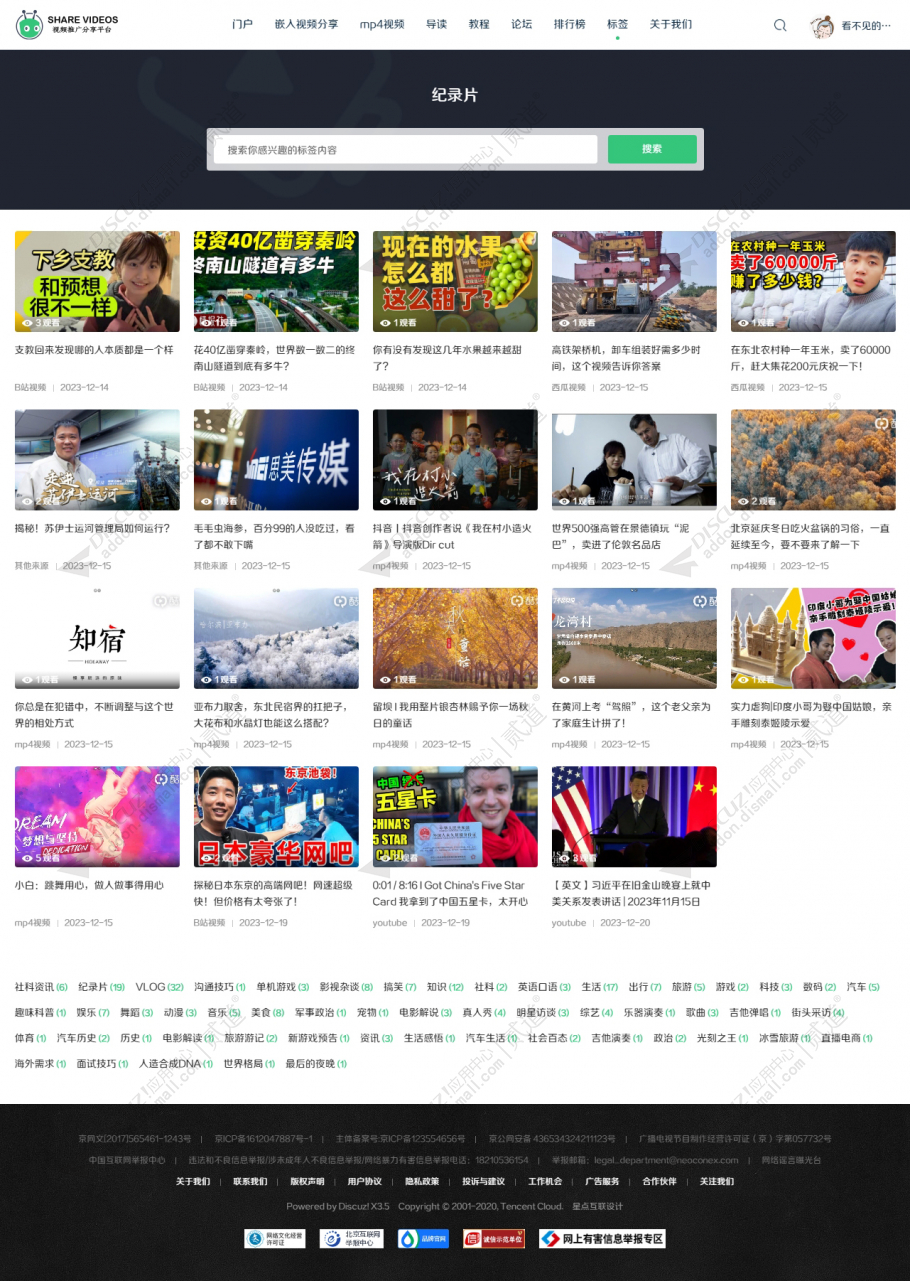 discuz短视频推广分享截图4