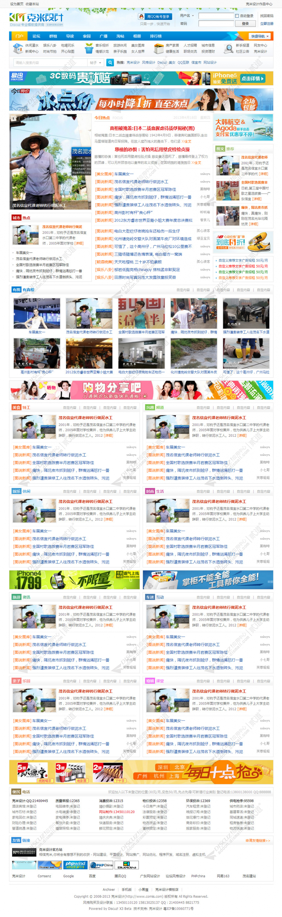 discuz克米设计简约门户截图1