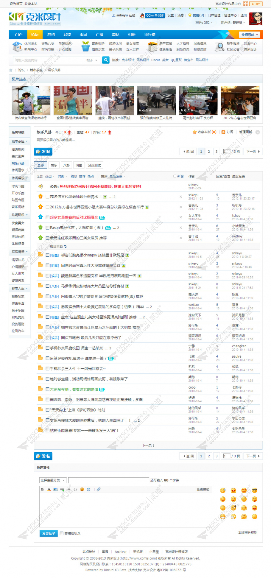 discuz克米设计简约门户截图3