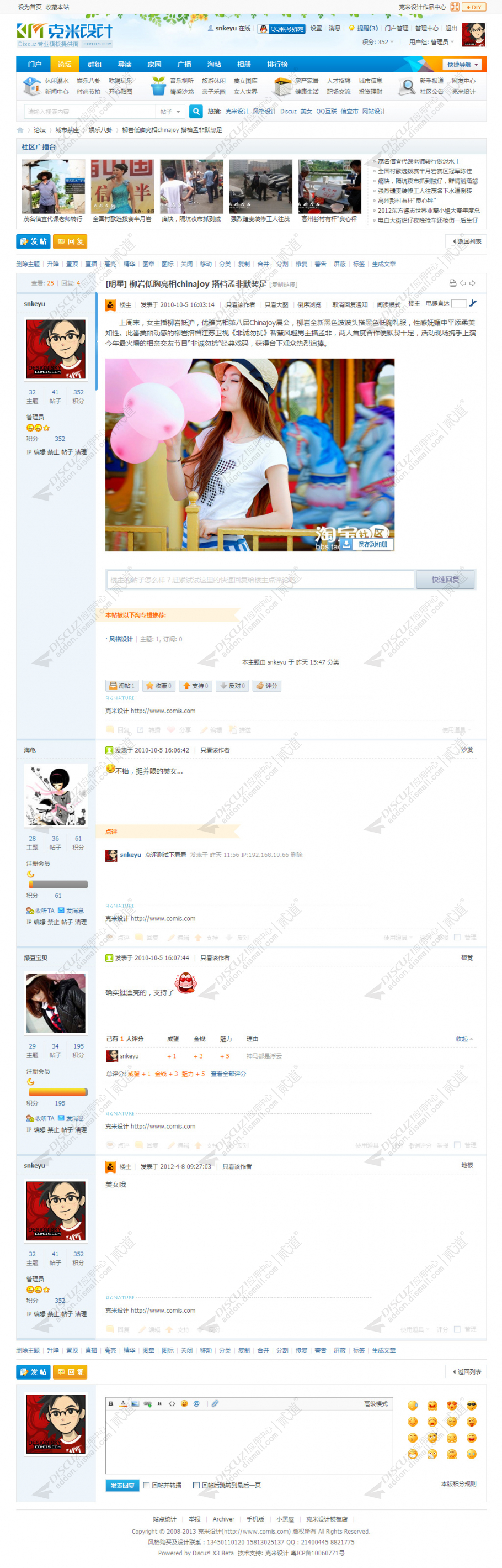 discuz克米设计简约门户截图4