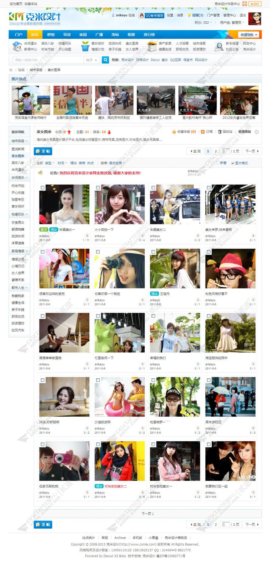 discuz克米设计简约门户截图5