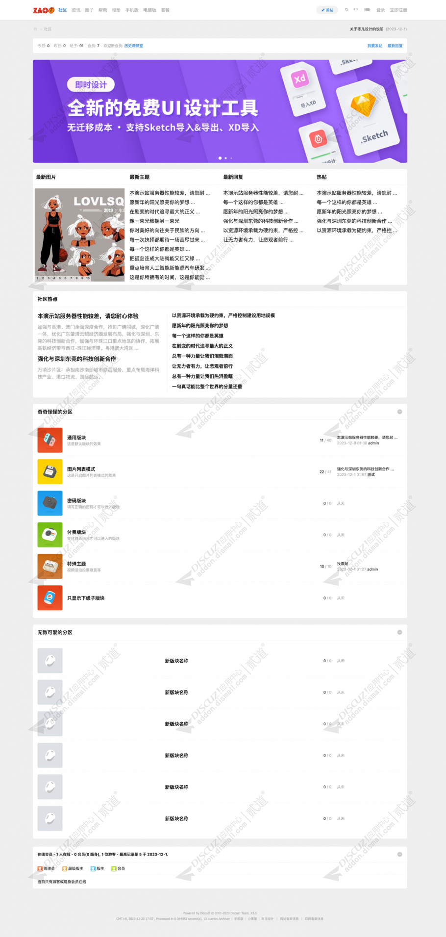 discuz轻简_通用_电脑截图1