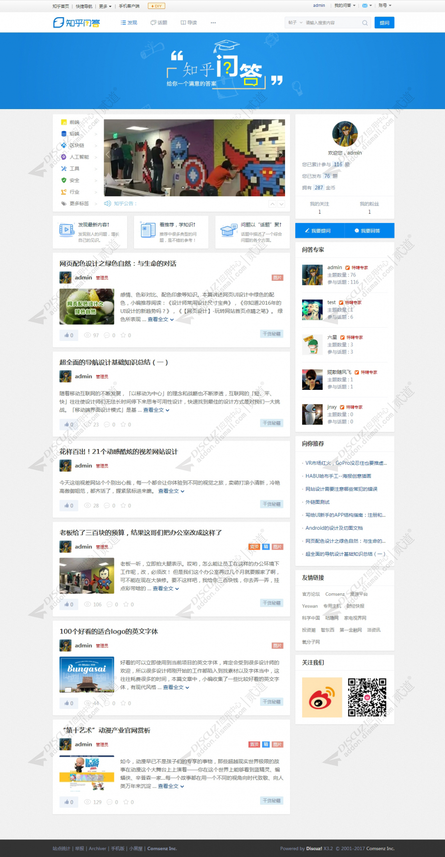 discuz知乎互动问答截图1