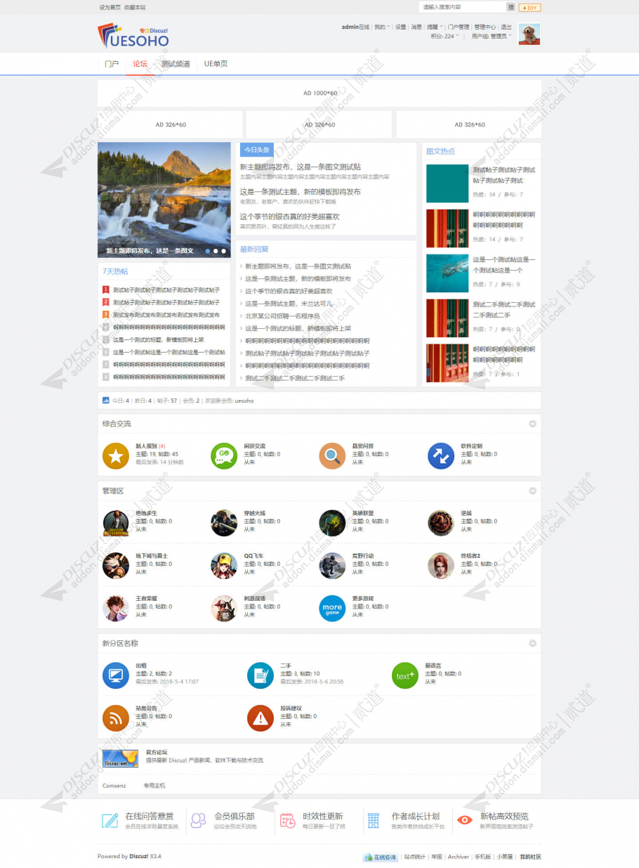 discuz简约清新聚合社区截图1