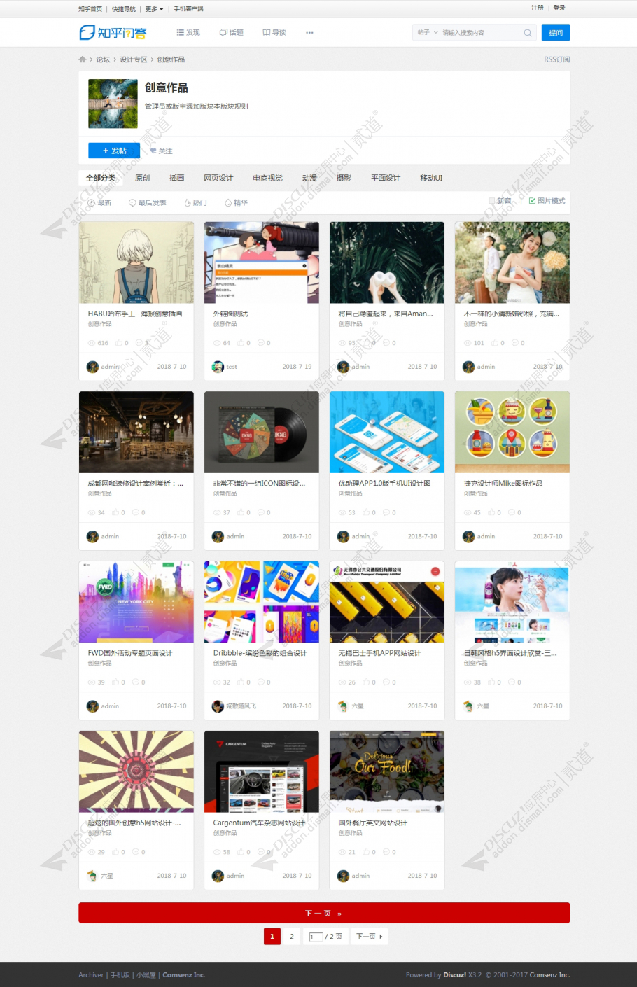 discuz知乎互动问答截图3