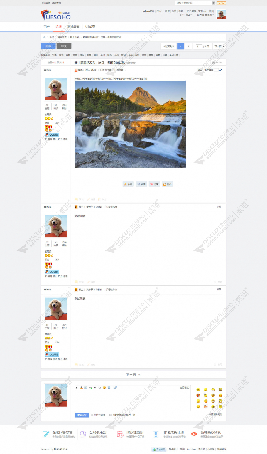discuz简约清新聚合社区截图3