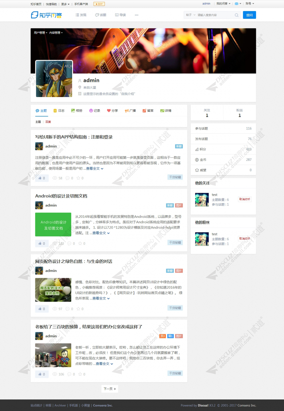 discuz知乎互动问答截图5