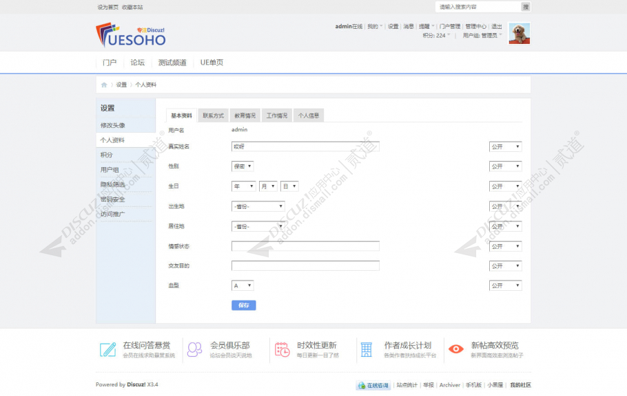 discuz简约清新聚合社区截图5