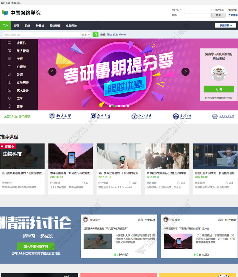 discuz中国学院培训教育截图1