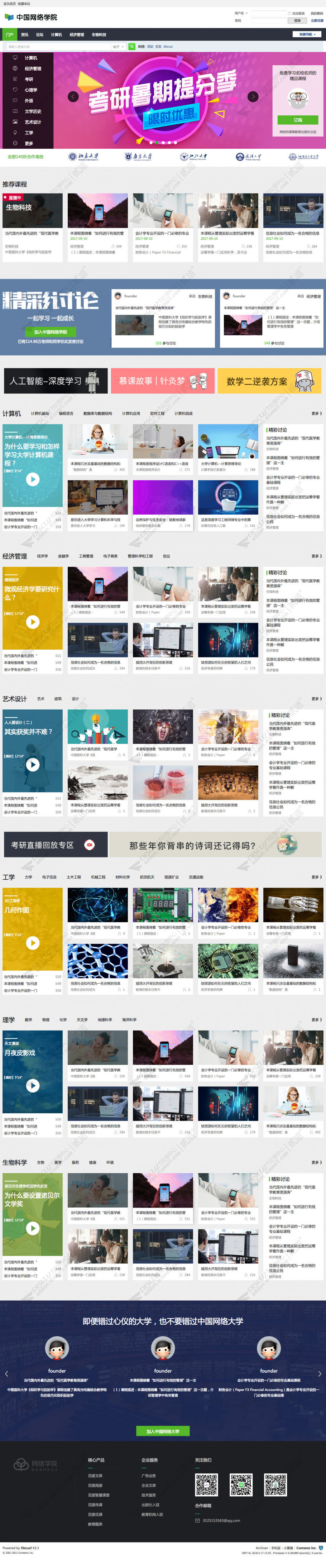 discuz中国学院培训教育截图2