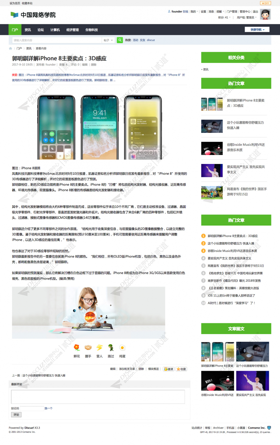 discuz中国学院培训教育截图4