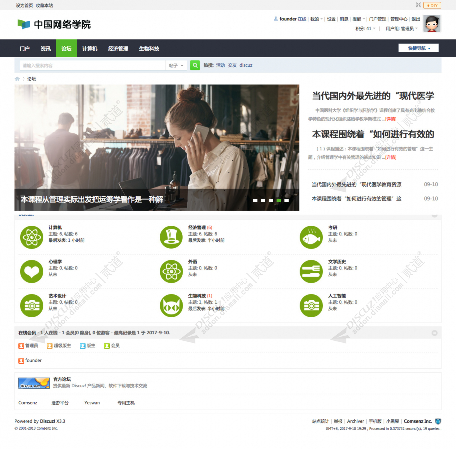 discuz中国学院培训教育截图5