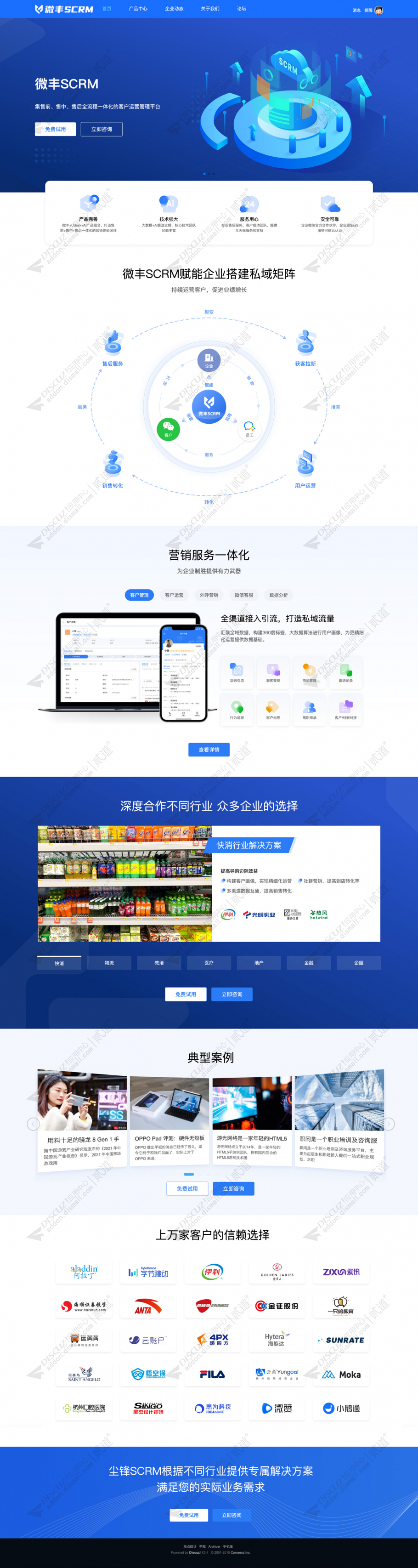 discuz蓝色企业官网论坛截图1