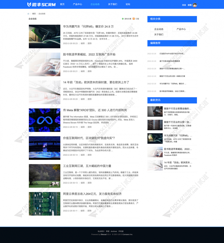 discuz蓝色企业官网论坛截图2