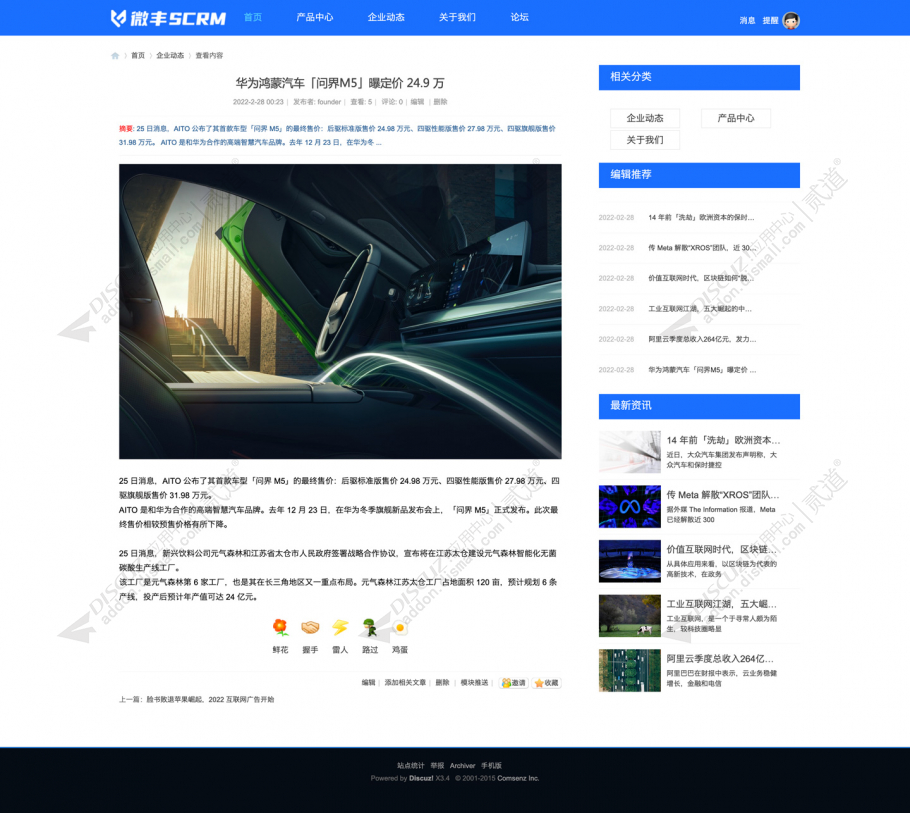 discuz蓝色企业官网论坛截图3