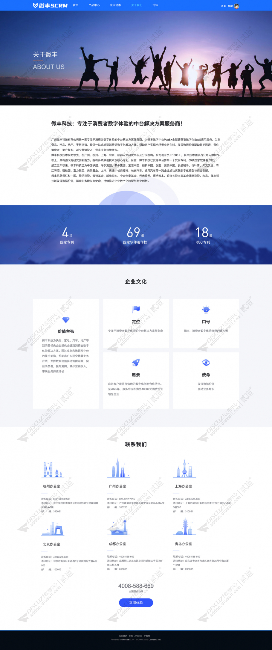 discuz蓝色企业官网论坛截图4