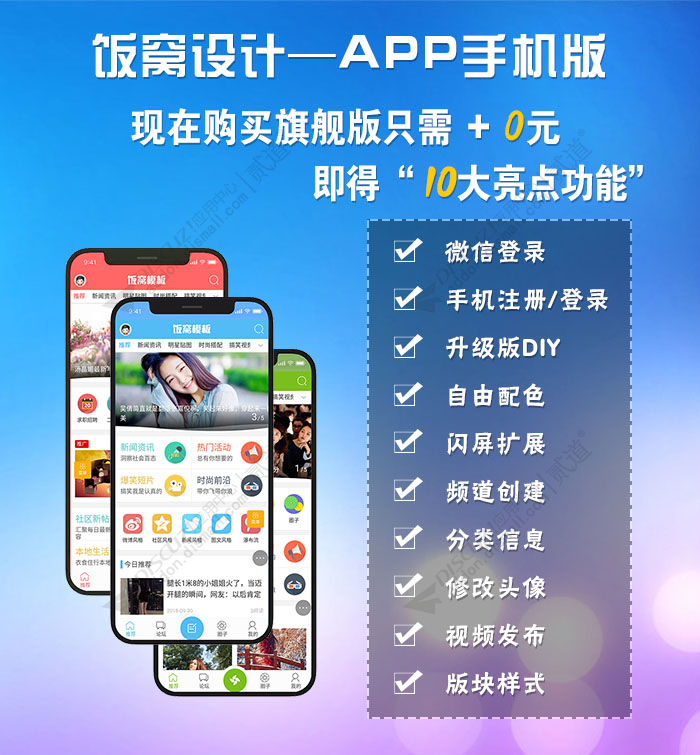 discuz饭窝手机模板截图1