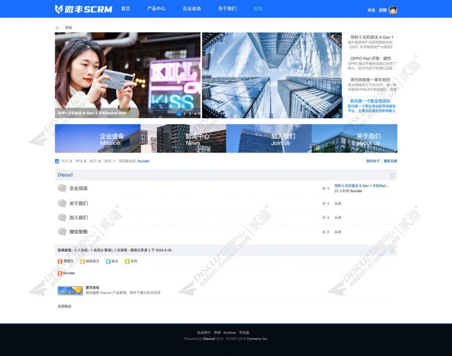 discuz蓝色企业官网论坛截图5