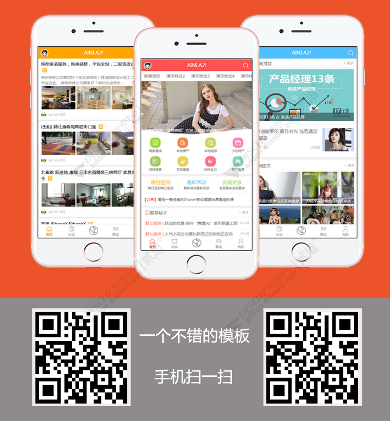discuzaini_a2手机模板截图3