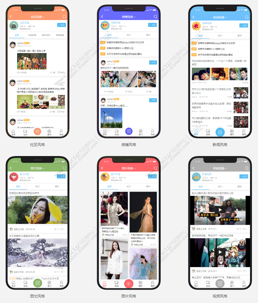 discuz饭窝手机模板截图3