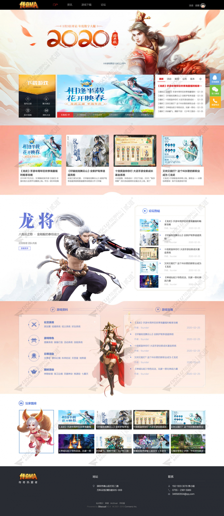 discuz传奇游戏官网社区截图1