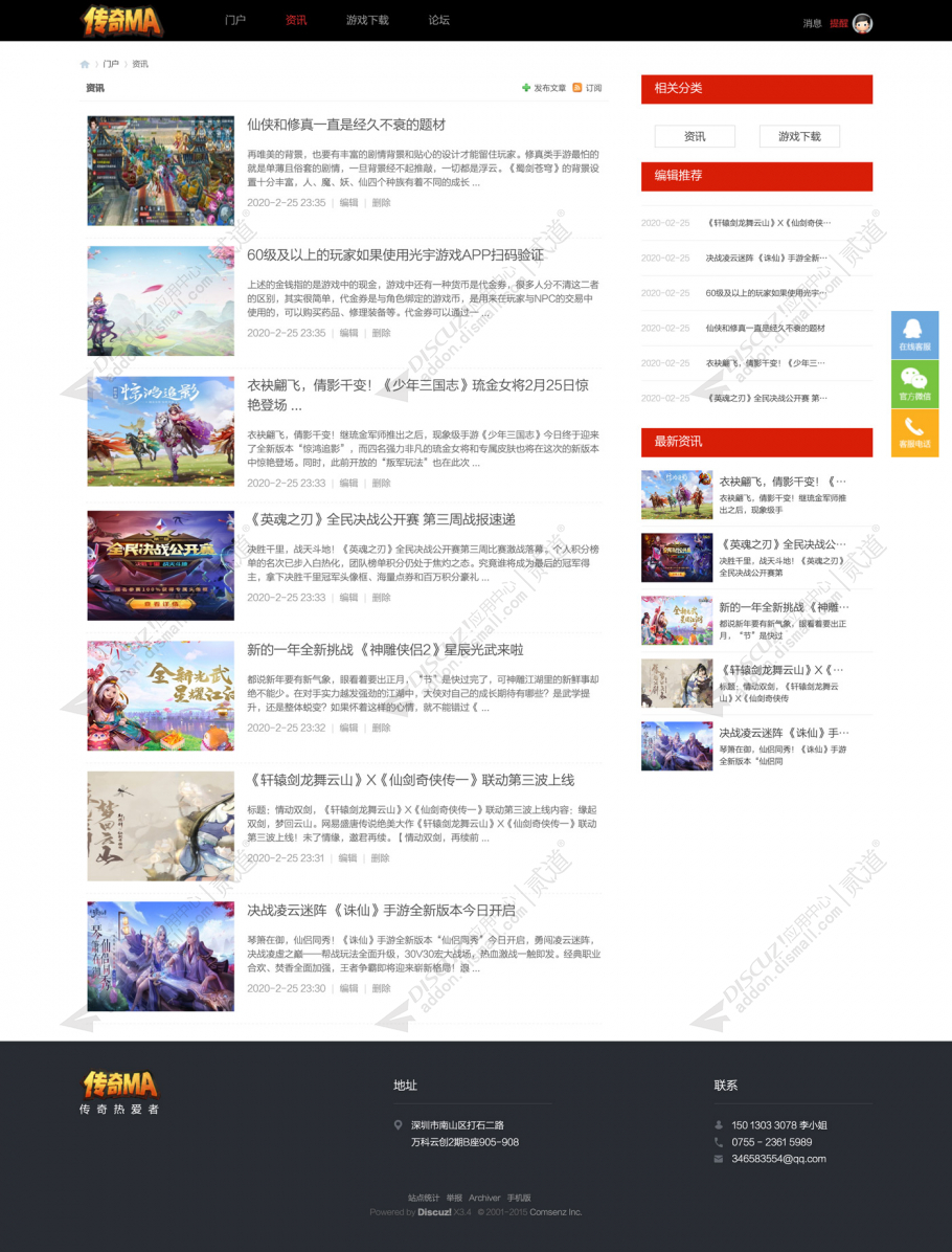 discuz传奇游戏官网社区截图2