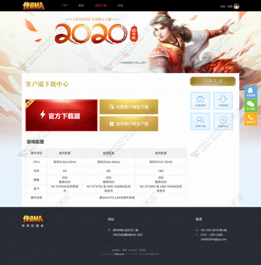discuz传奇游戏官网社区截图4