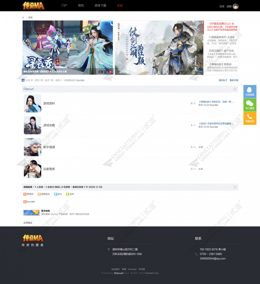 discuz传奇游戏官网社区截图5