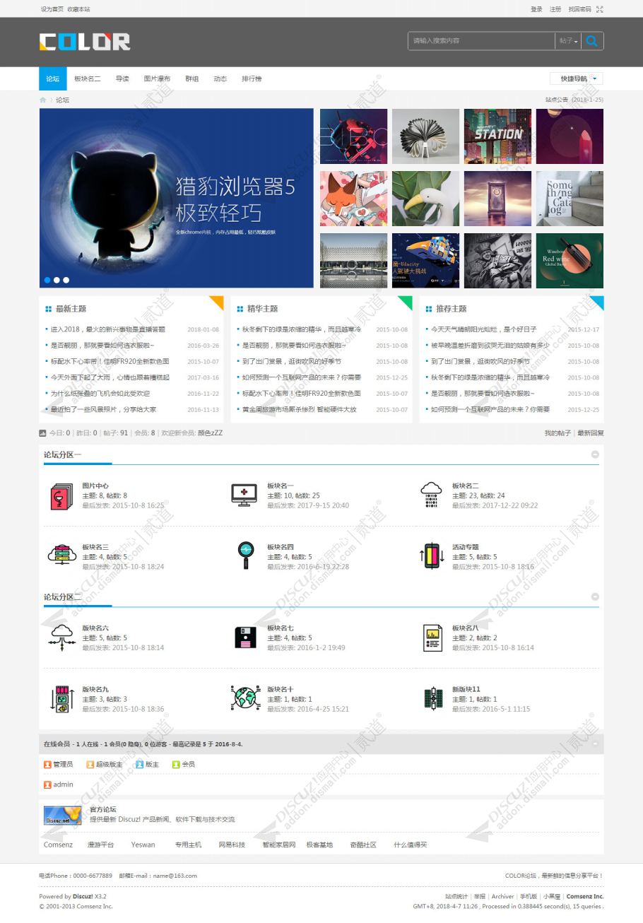 discuz多配色纯论坛c23截图1