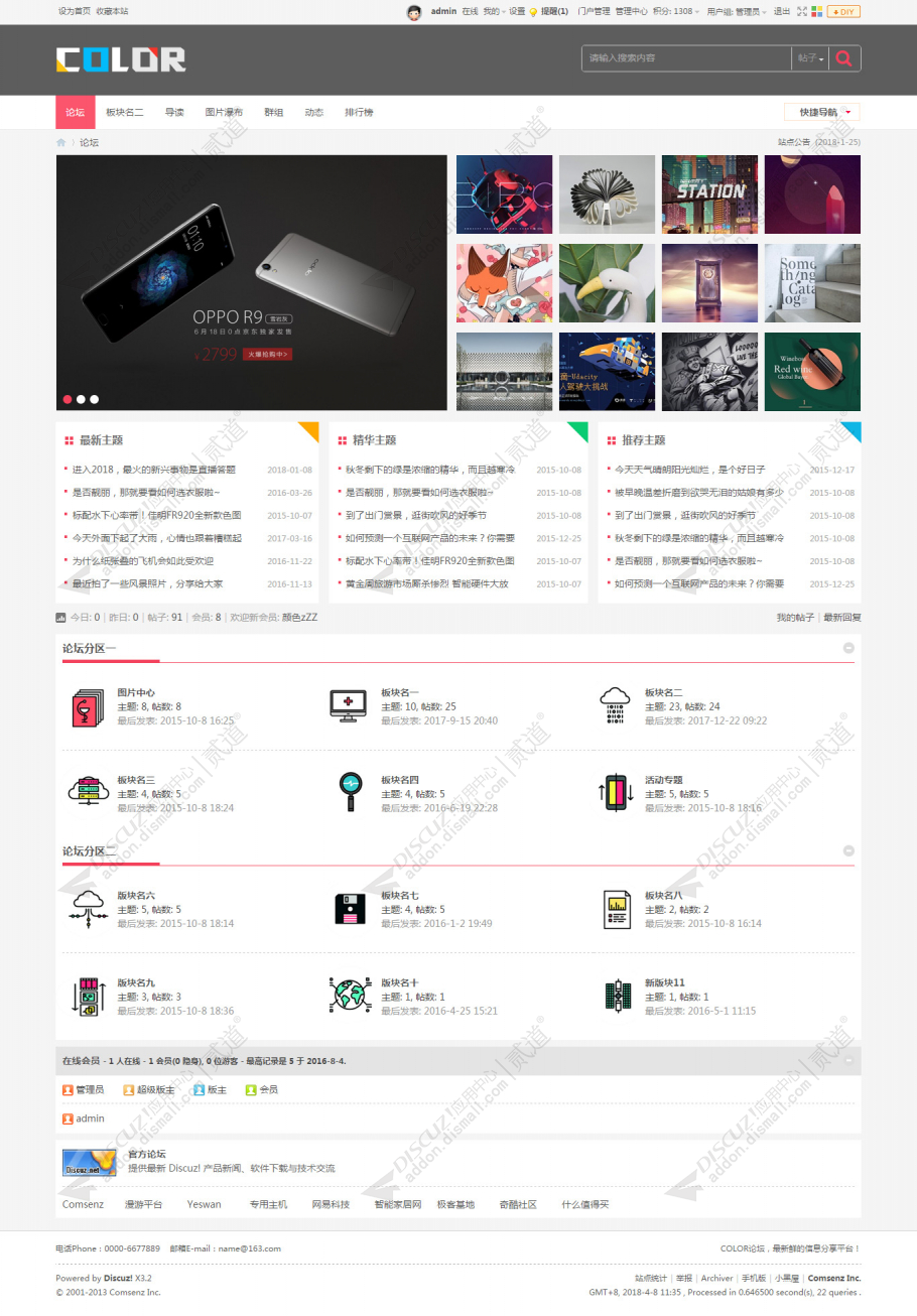 discuz多配色纯论坛c23截图2
