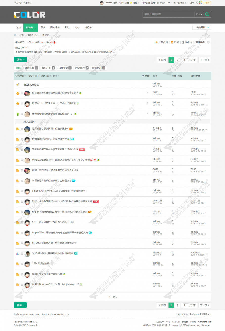 discuz多配色纯论坛c23截图3