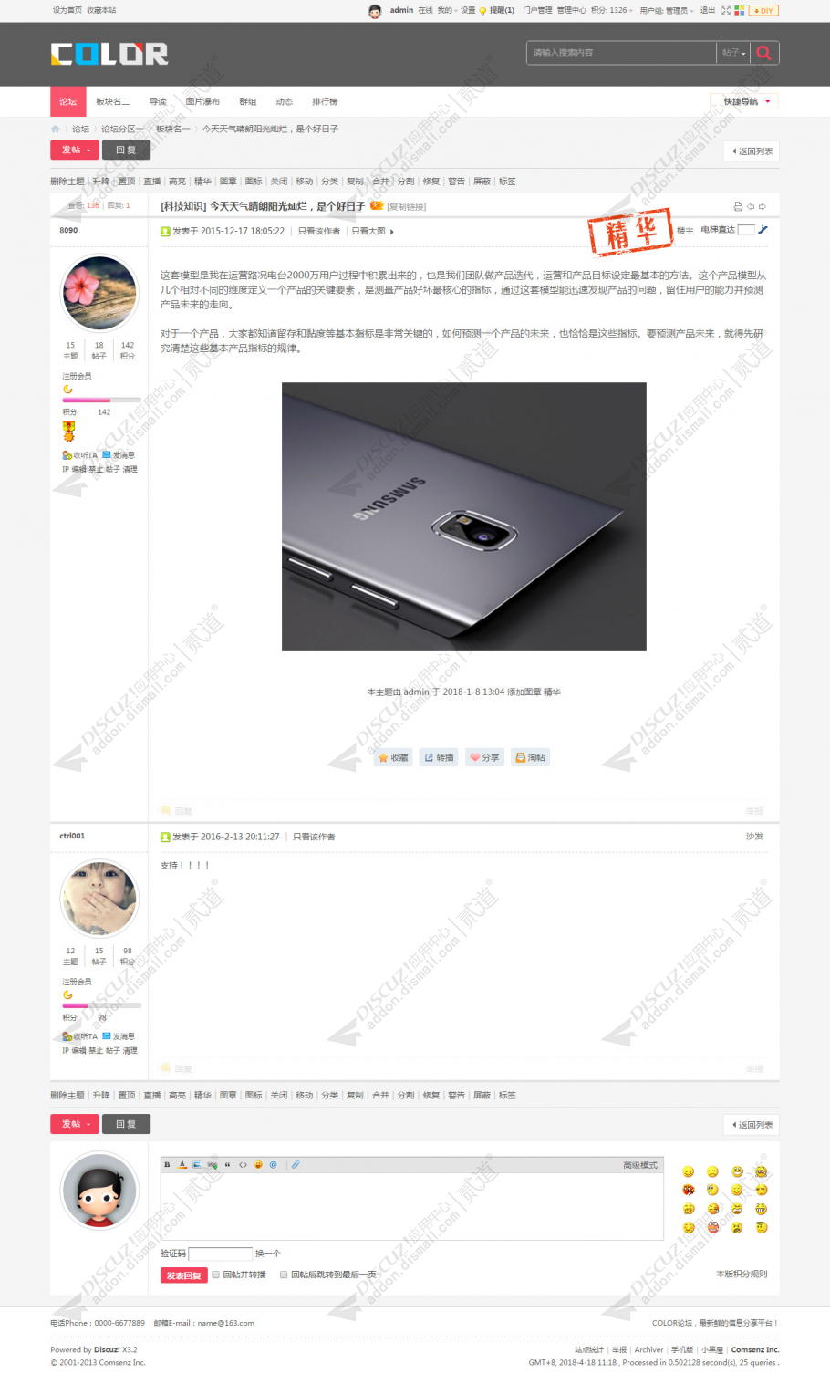 discuz多配色纯论坛c23截图4