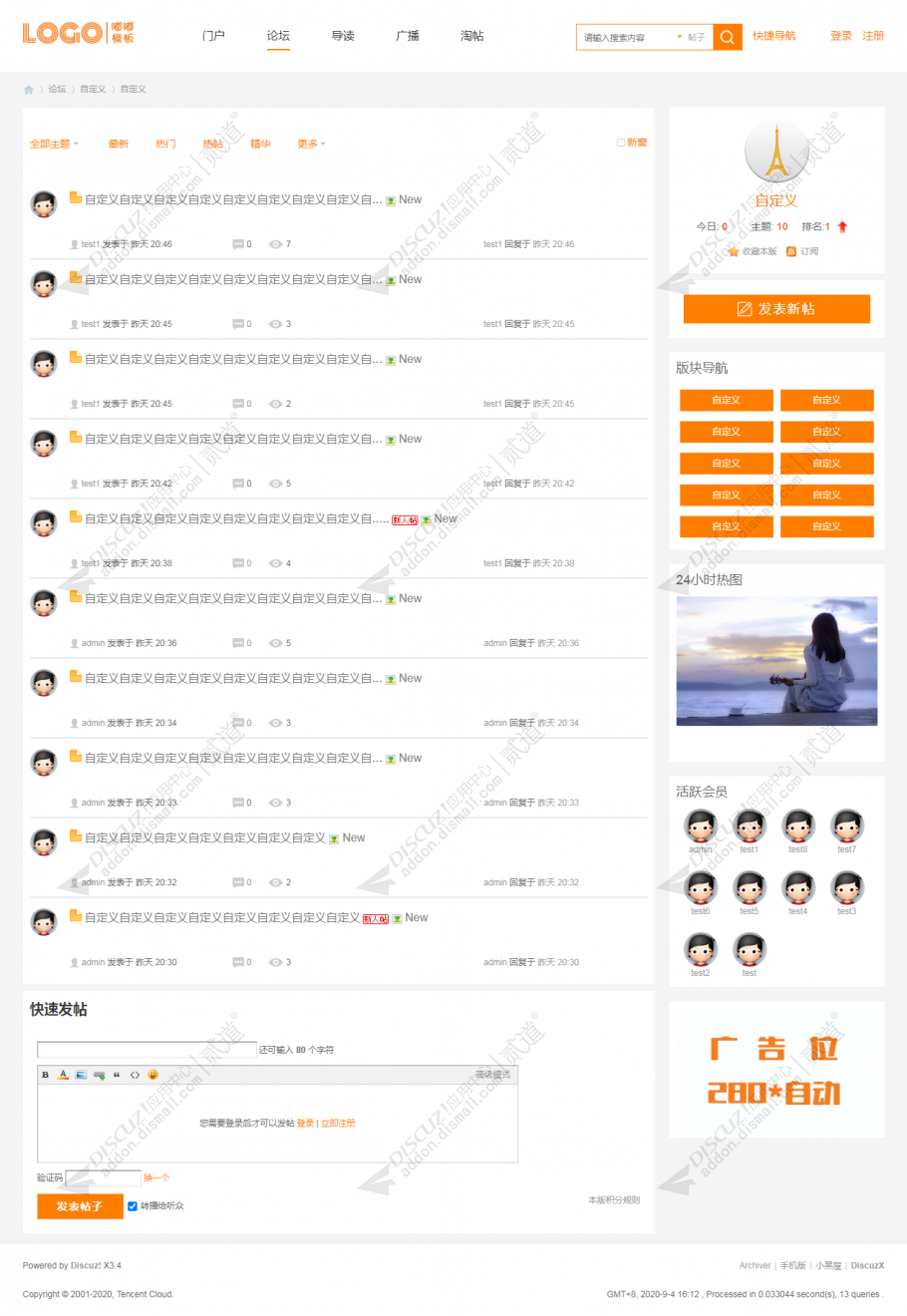 discuz嘟嘟模板橘色社区截图3