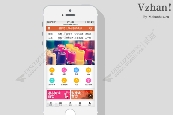 discuz原创清爽手机模板截图2