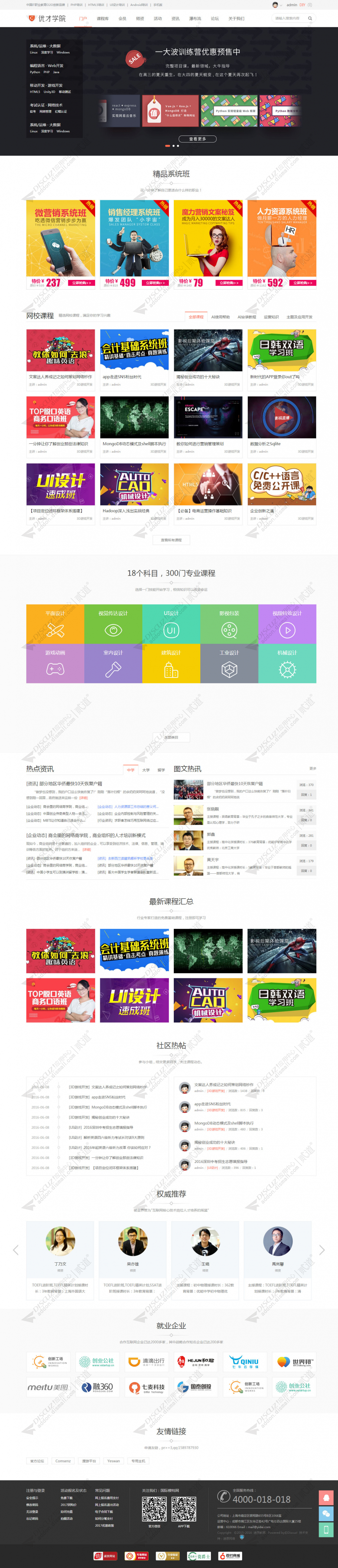 discuz教育培训课程学习截图1