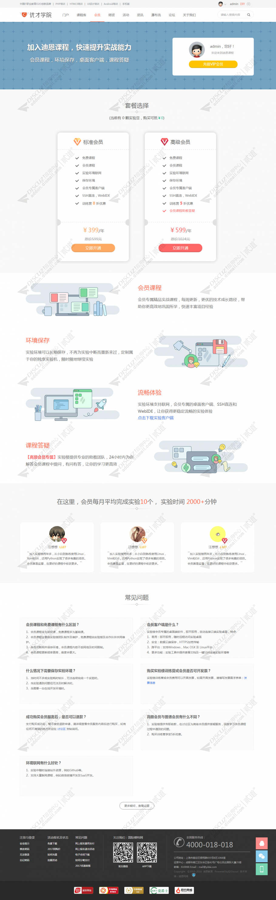 discuz教育培训课程学习截图3
