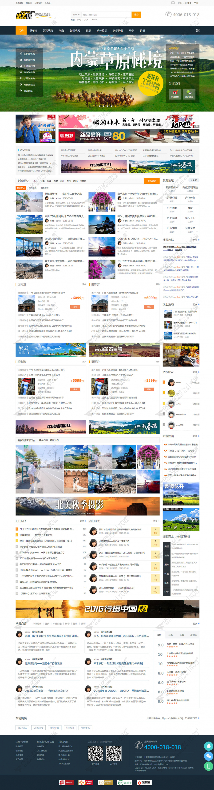 discuz去玩吧户外旅游截图1