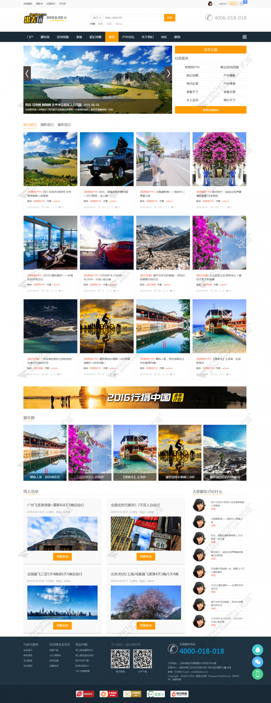 discuz去玩吧户外旅游截图2