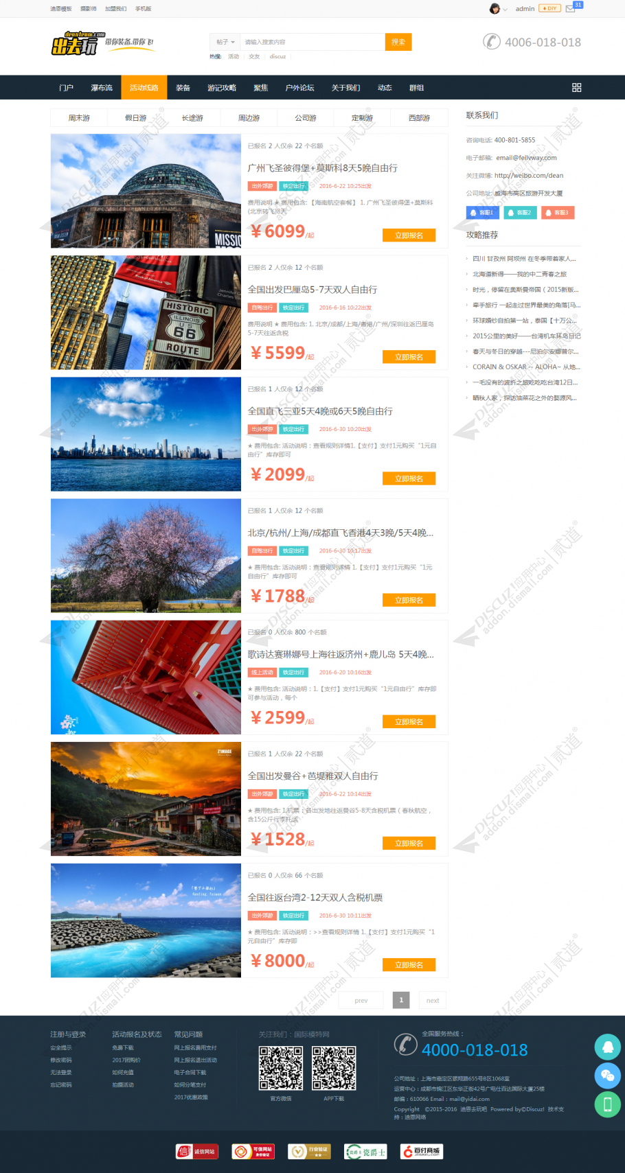 discuz去玩吧户外旅游截图4